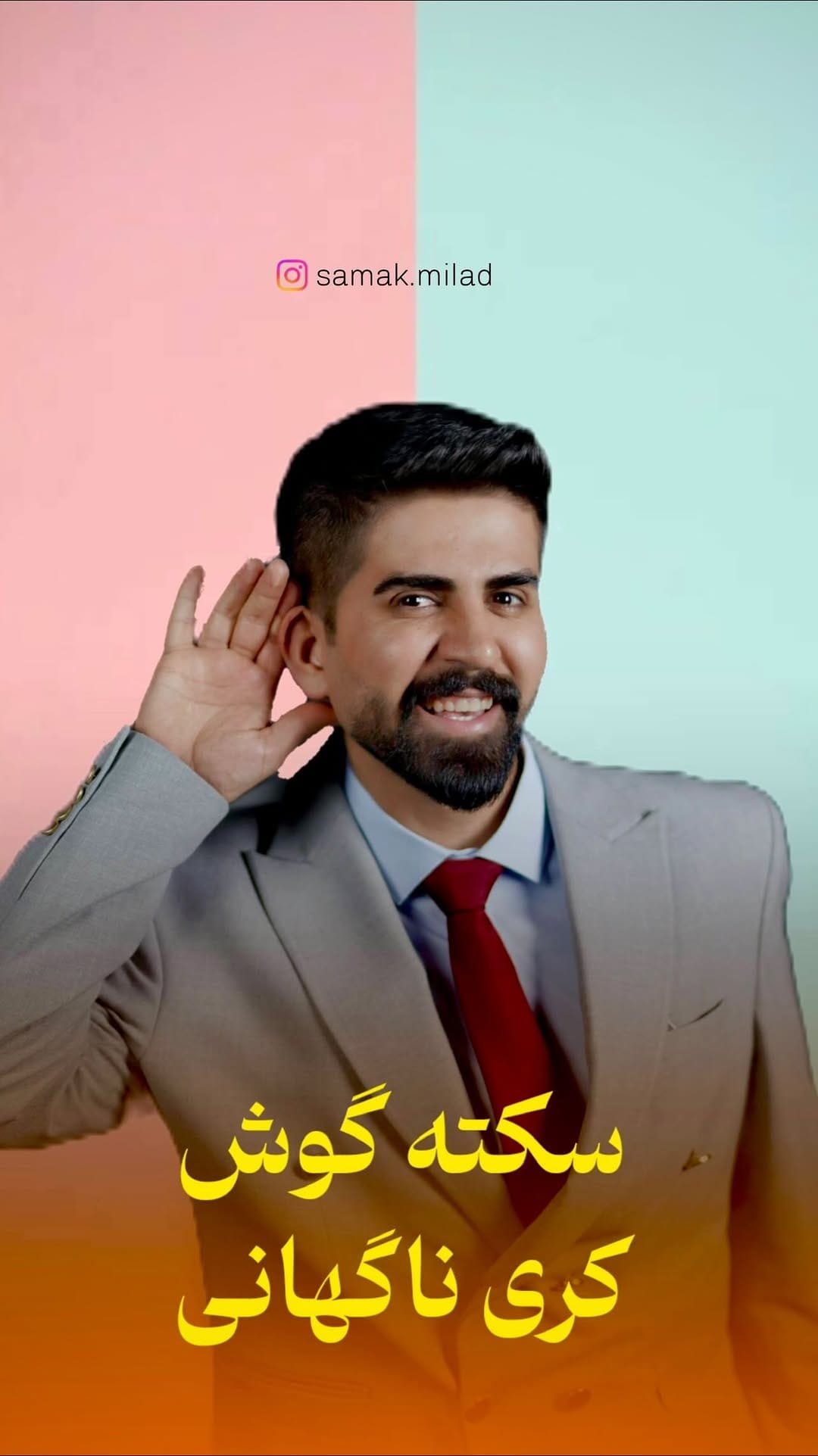 Post 2 by کلینیک‌شنوایی سنجی‌—سمعک‌میلادیاسوج on Instagram (video)
