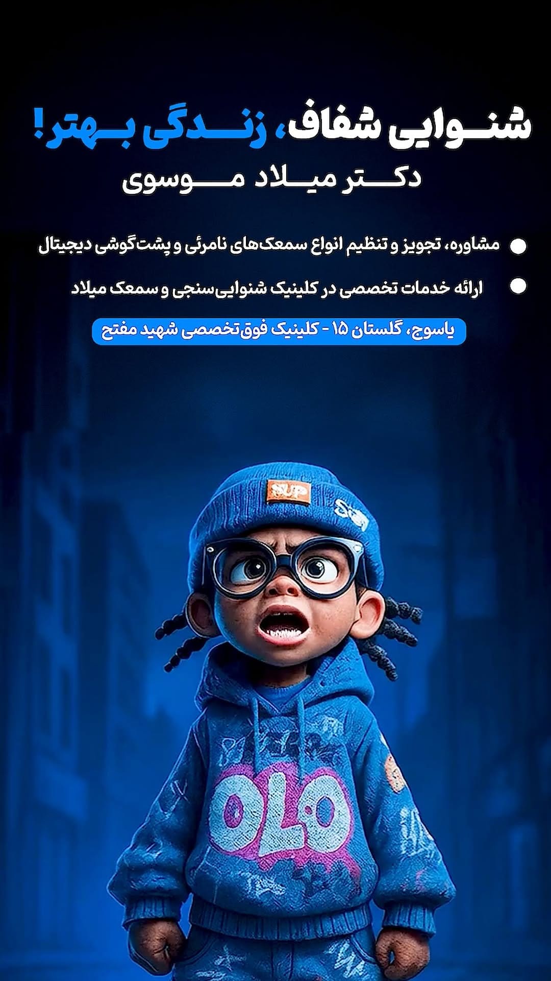 Post 8 by کلینیک‌شنوایی سنجی‌—سمعک‌میلادیاسوج on Instagram (video)