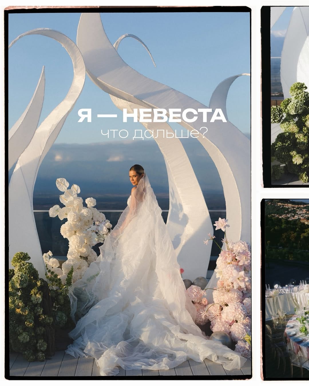 Post 8 by Wedding agency | свадебное агентство | Georgia | Europe on Instagram (carousel)