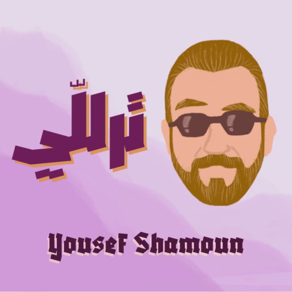 Post 2 by Yousef Shamoun on Instagram (image)