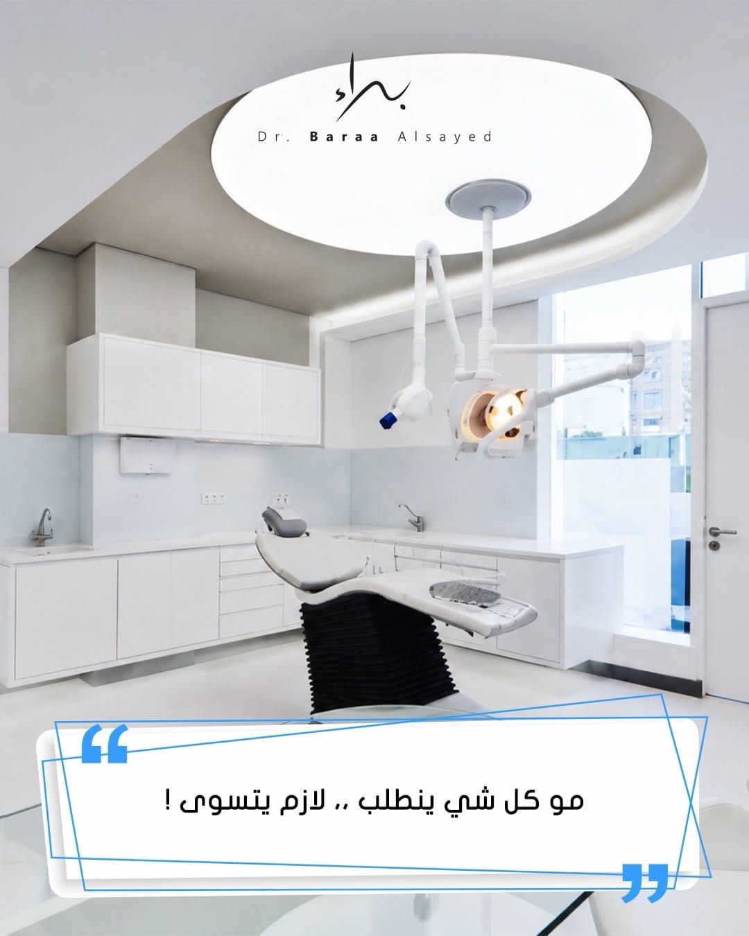 Post 2 by Baraa Al-Sayed | د.براء السيد | طبيب تجميل و زراعة الأسنان on Instagram (carousel)