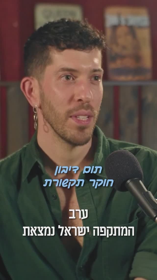 Post 8 by Tom Divon | Culture Researcher on Instagram (video)