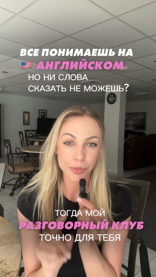 Post 5 by РЕПЕТИТОР | РАЗГОВОРНЫЙ АНГЛИЙСКИЙ | ОНЛАЙН on Instagram (video)