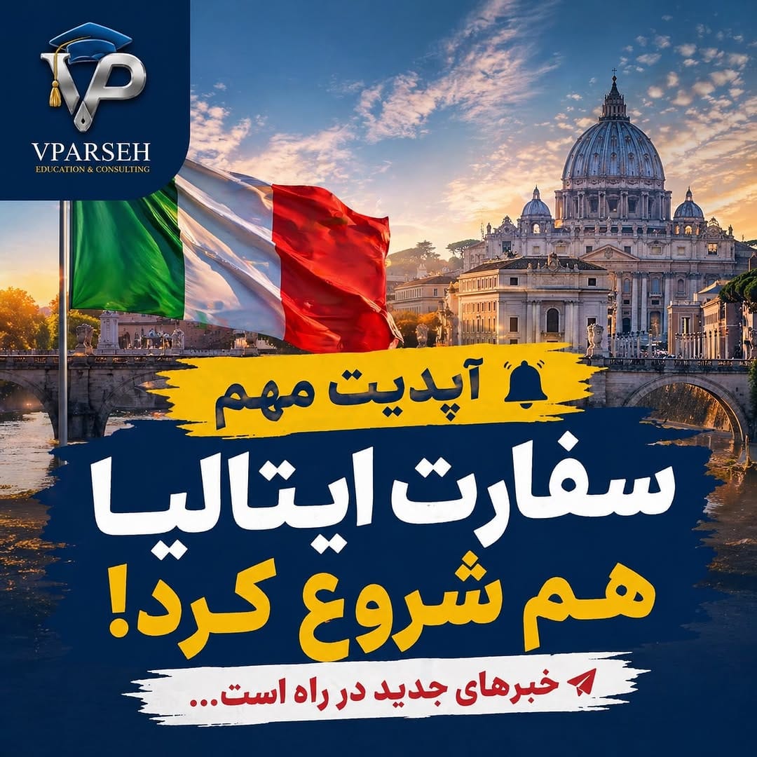 Post 1 by پذیرش تحصیلی | بورسیه | ویزای تحصیلی on Instagram (image)