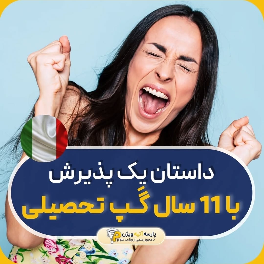 Post 9 by پذیرش تحصیلی | بورسیه | ویزای تحصیلی on Instagram (carousel)