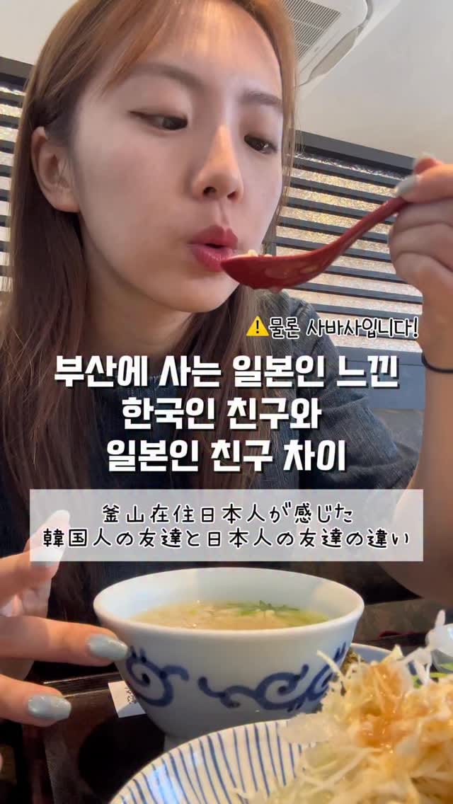 Post 2 by aichu / 부산 거주 일본인 on Instagram (video)