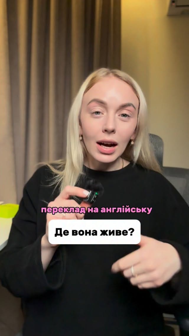 Post 6 by АНГЛІЙСЬКА with Helen 🇺🇸 on Instagram (video)