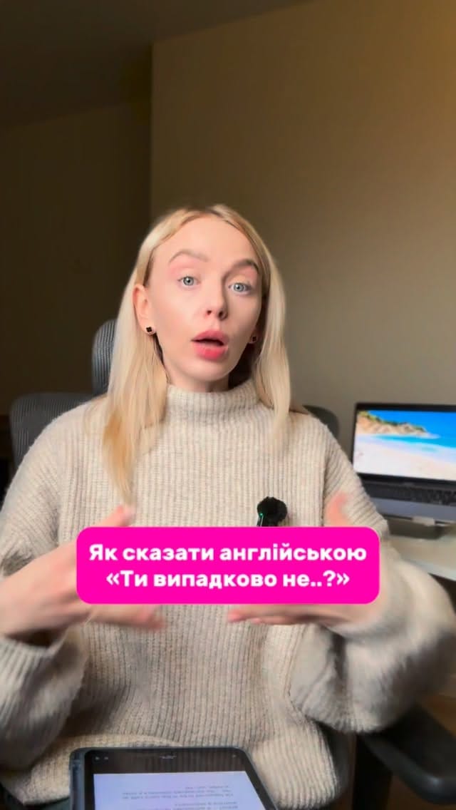 Post 8 by АНГЛІЙСЬКА with Helen 🇺🇸 on Instagram (video)