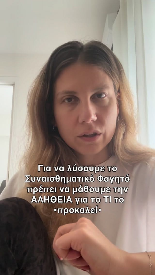 Post 9 by Victoria Kona | Βάρος · Υπερφαγίες · Συναισθ/κό Φαγητό on Instagram (video)