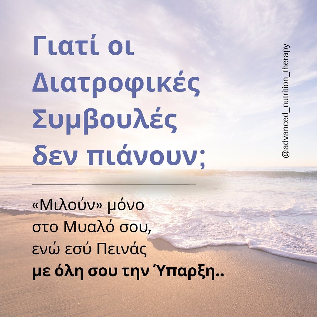 Post 10 by Victoria Kona | Βάρος · Υπερφαγίες · Συναισθ/κό Φαγητό on Instagram (image)