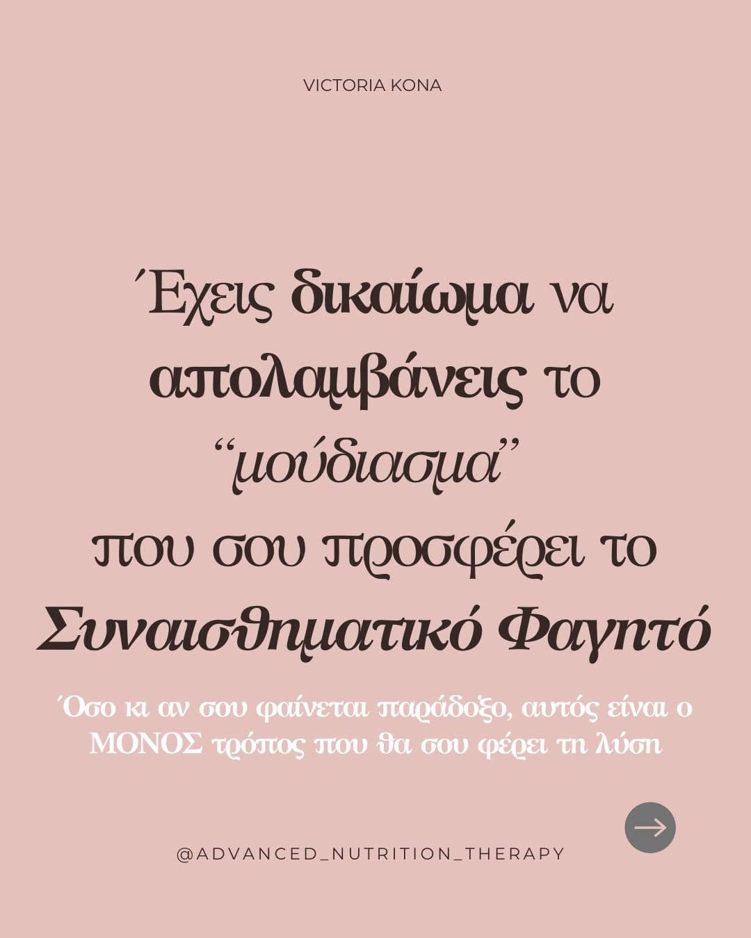 Post 1 by Victoria Kona | Βάρος · Υπερφαγίες · Συναισθ/κό Φαγητό on Instagram (carousel)