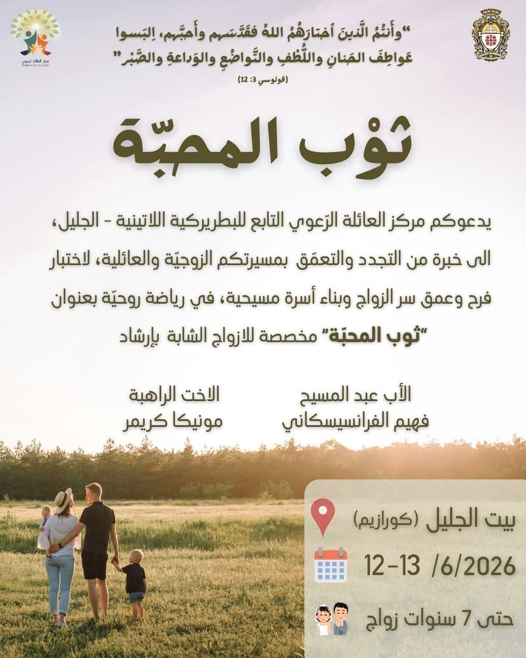 Post 10 by Latin Patriarchate - Jerusalem البطريركية اللاتينية - القدس on Instagram (image)