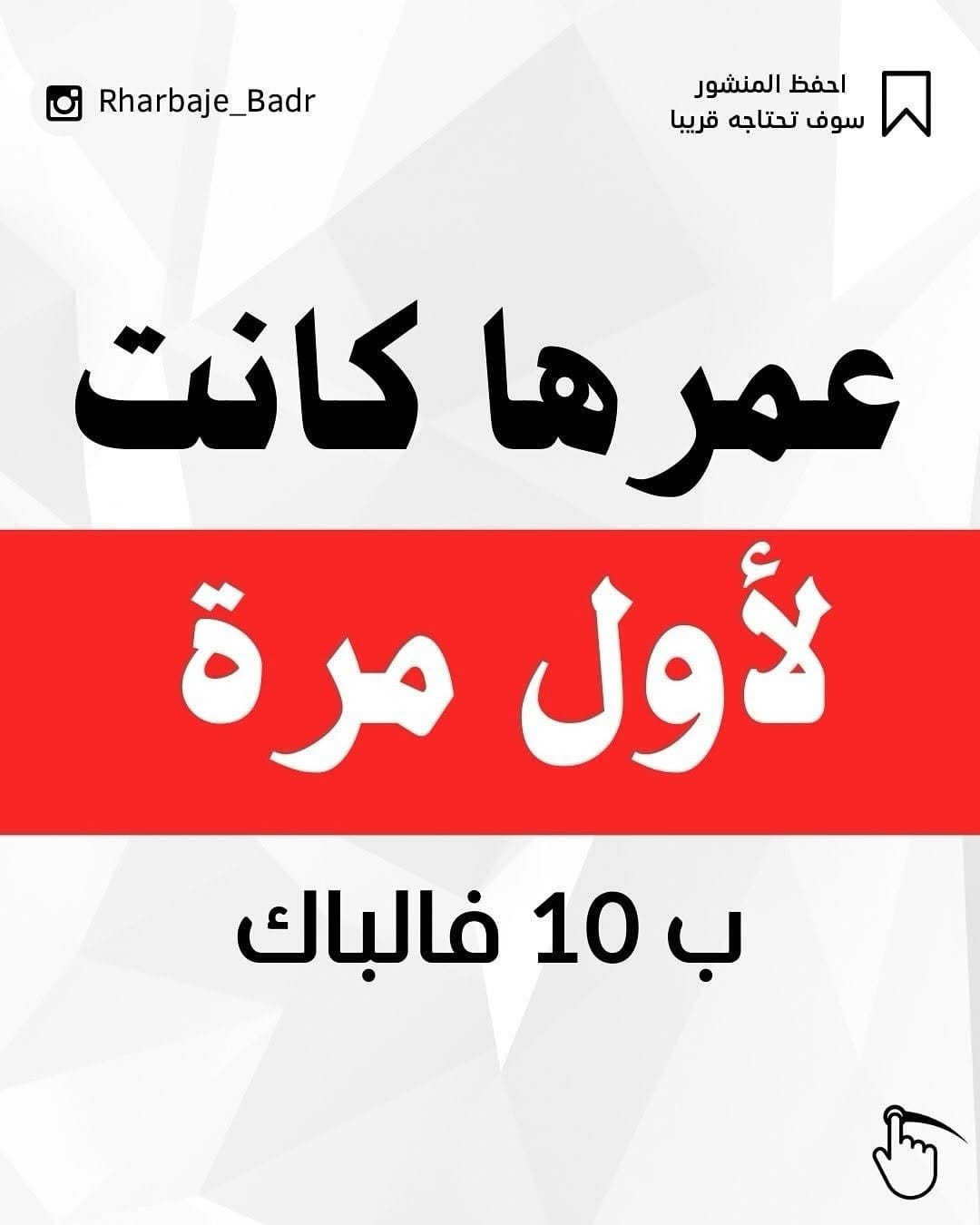 Post 2 by Rharbaje Badr | غرباج بدر on Instagram (carousel)