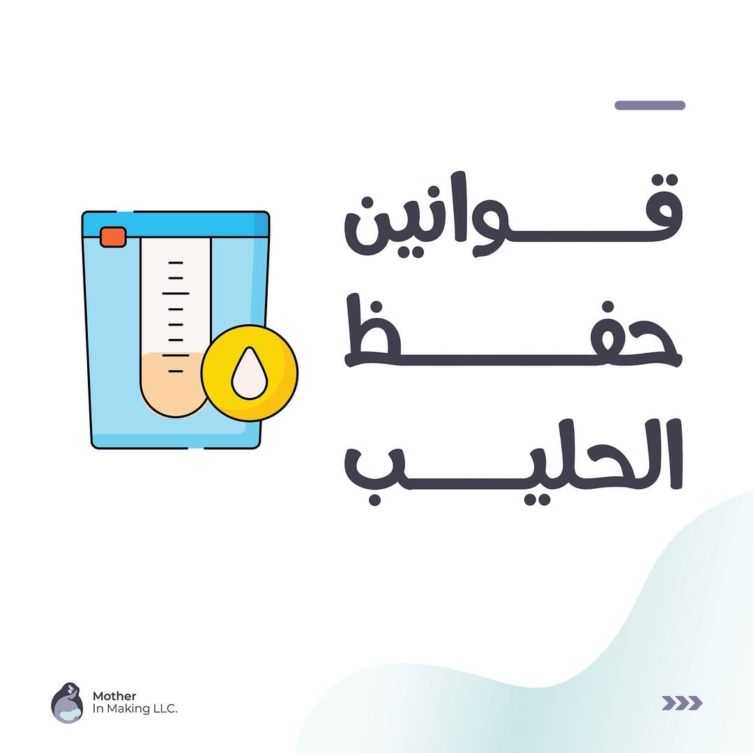 Post 8 by رضاعة طبيعية|عناية بالمواليد|مساج أطفال on Instagram (carousel)