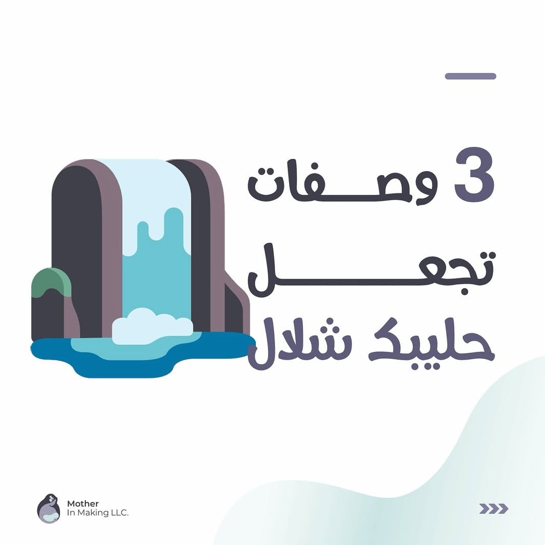 Post 6 by رضاعة طبيعية|عناية بالمواليد|مساج أطفال on Instagram (carousel)