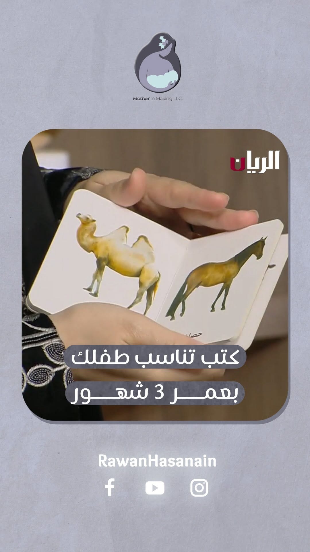 Post 7 by رضاعة طبيعية|عناية بالمواليد|مساج أطفال on Instagram (video)