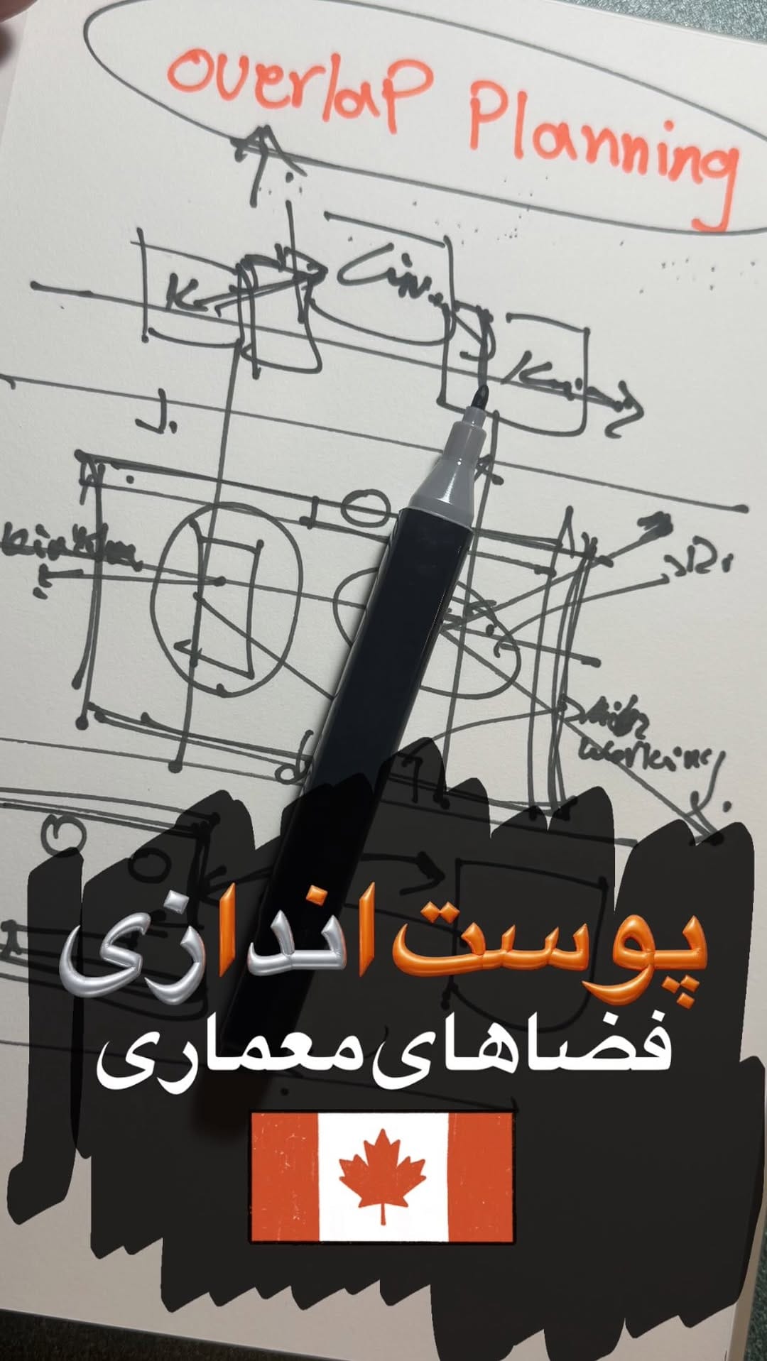 Post 8 by انسانِ‌معمار | آموزش درسگفتارهای معماری on Instagram (video)