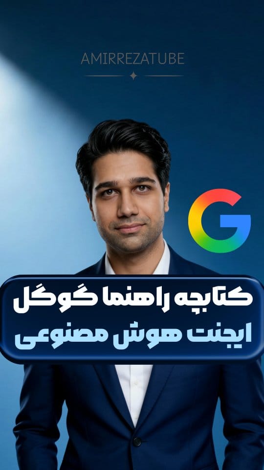 Post 7 by امیررضا نصیری | هوش مصنوعی on Instagram (video)
