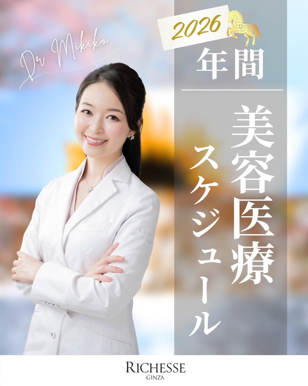 Post 9 by 平岡 美樹子　銀座リシェスクリニック院長 on Instagram (carousel)