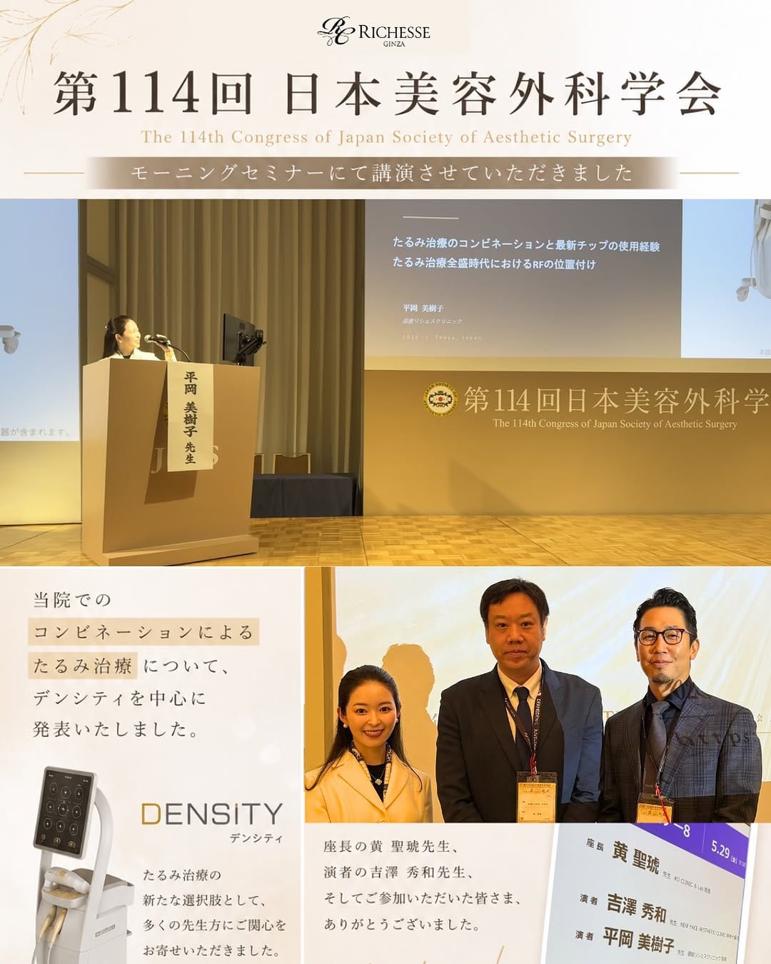 Post 1 by 平岡 美樹子　銀座リシェスクリニック院長 on Instagram (image)