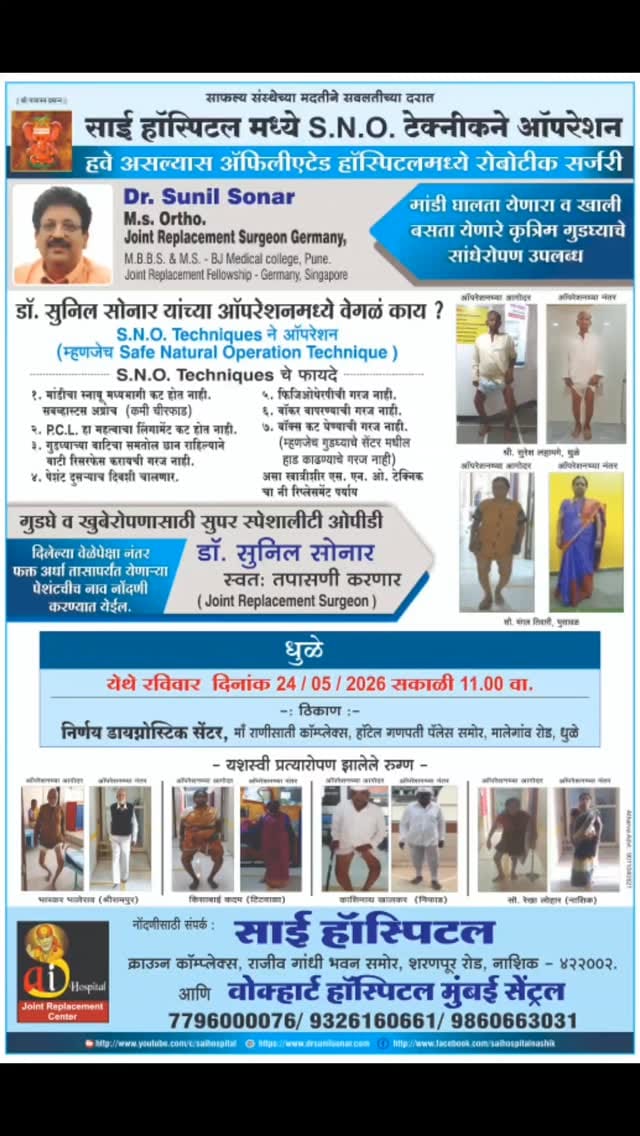 Post 5 by Dr Sunil Sonar on Instagram (video)