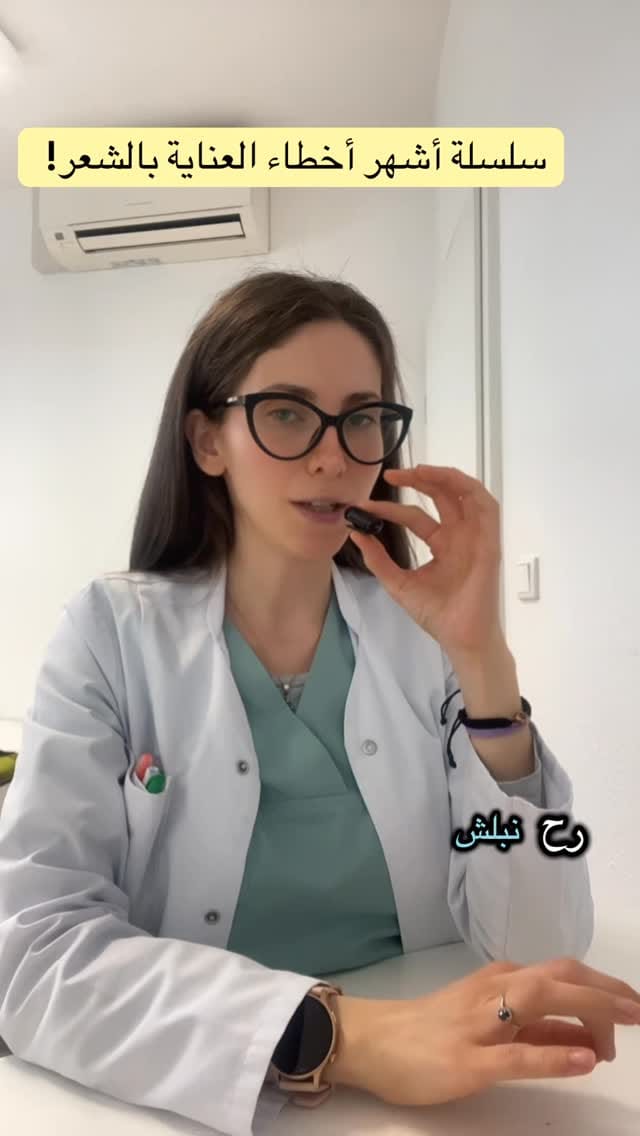 Post 6 by Dermatologist Kholoud Ali on Instagram (video)