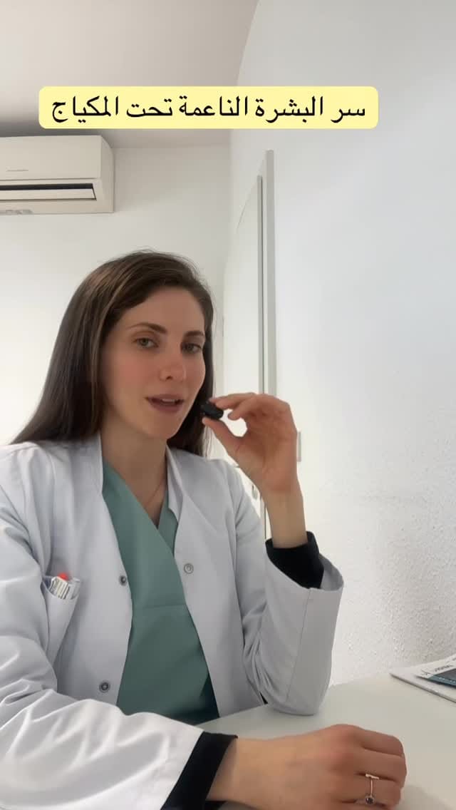 Post 7 by Dermatologist Kholoud Ali on Instagram (video)
