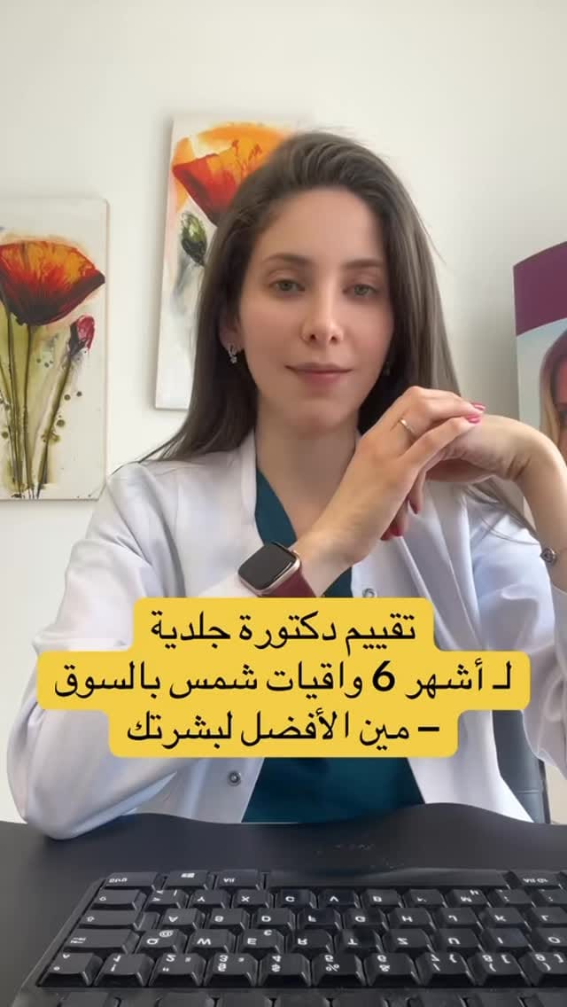 Post 1 by Dermatologist Kholoud Ali on Instagram (video)