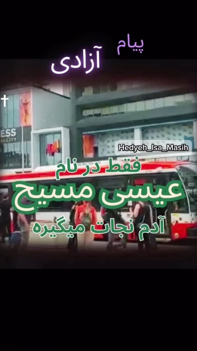 Post 9 by Hedyeh_Isa_Masih on Instagram (video)