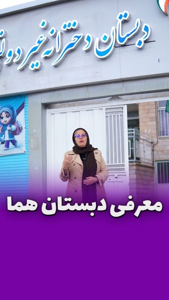 Post 10 by فاطمه حسینی فر on Instagram (video)