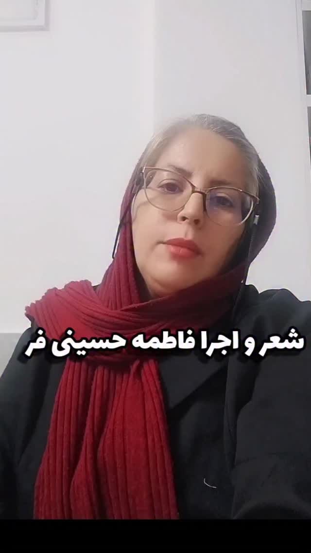 Post 5 by فاطمه حسینی فر on Instagram (video)
