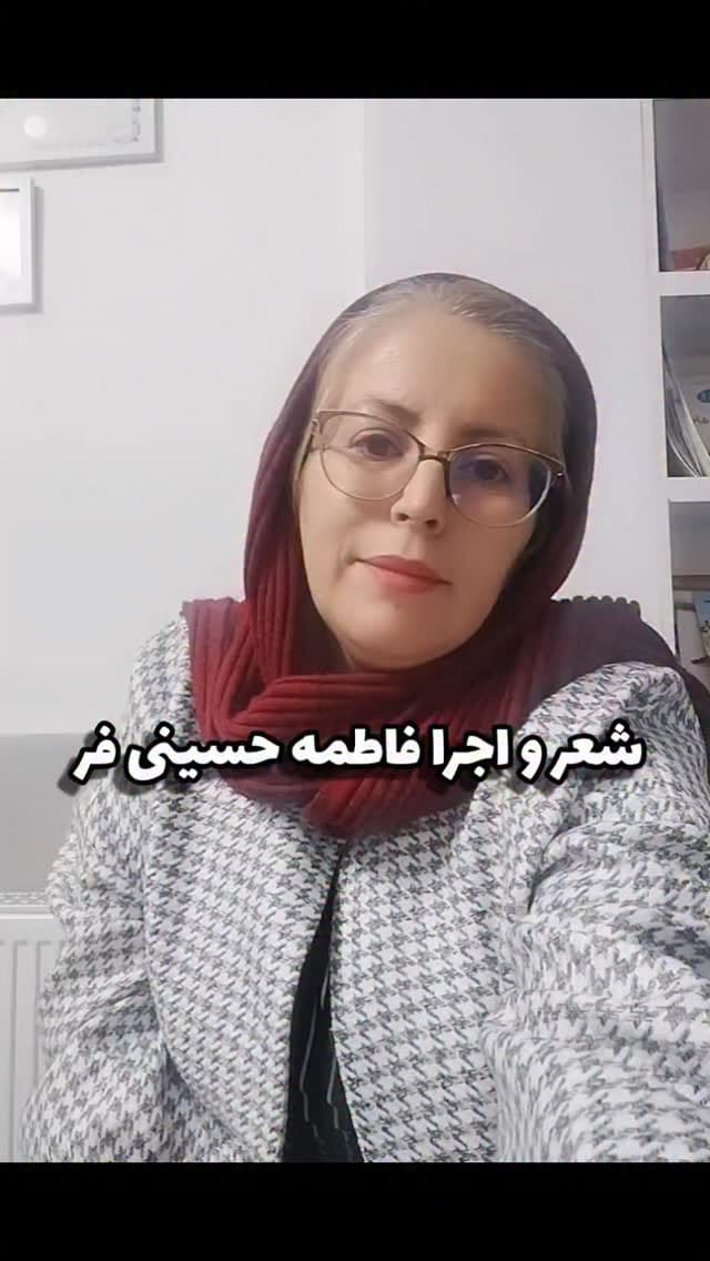 Post 3 by فاطمه حسینی فر on Instagram (video)