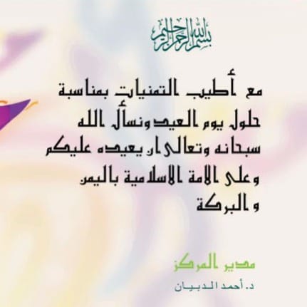 Post 6 by The London Central Mosque on Instagram (image)