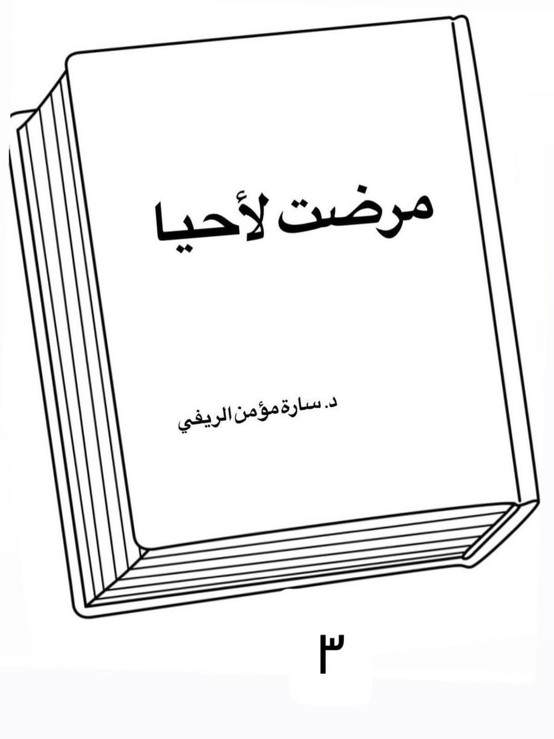 Post 6 by Dr. Sara Al- Reefy on Instagram (image)