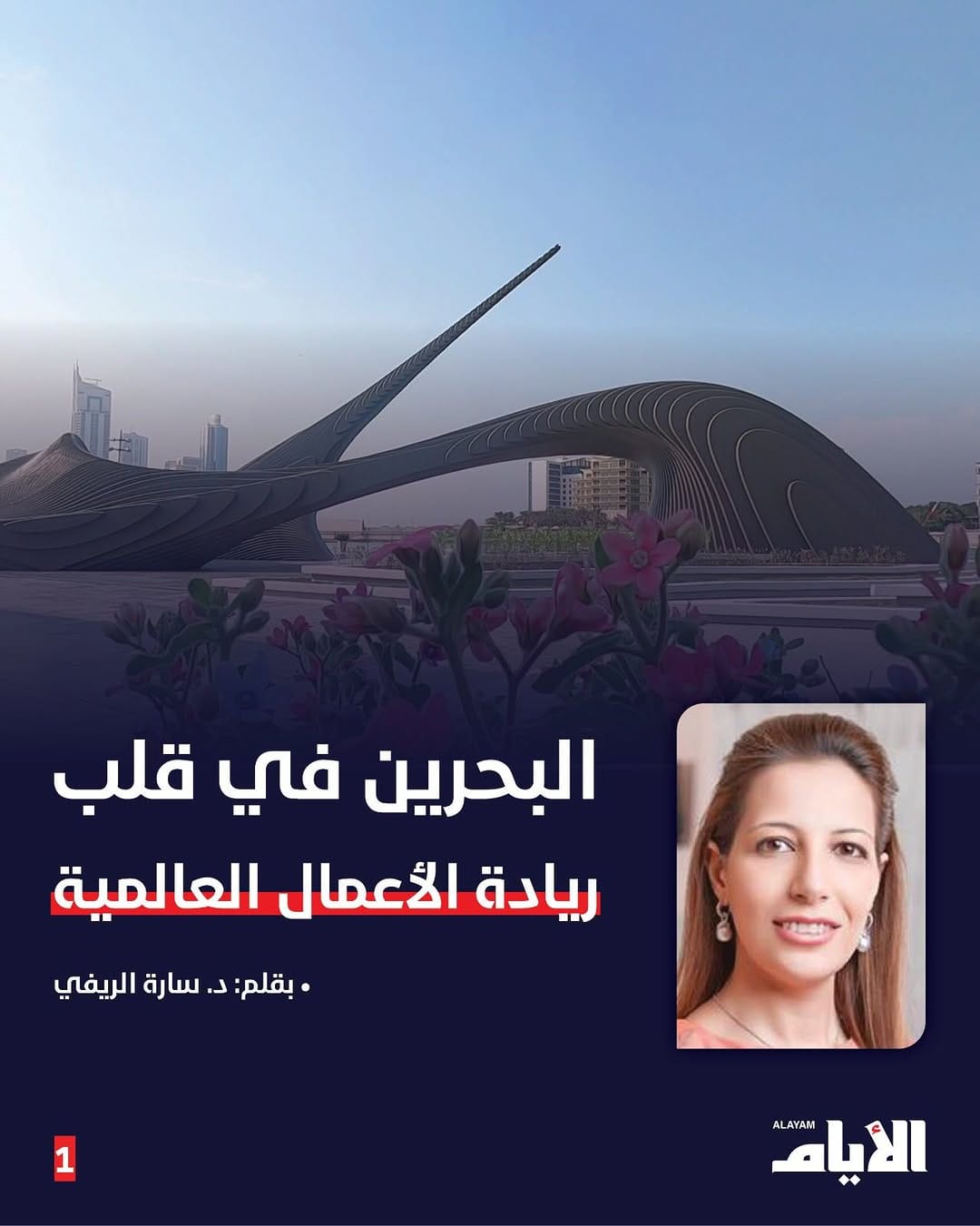 Post 2 by Dr. Sara Al- Reefy on Instagram (carousel)