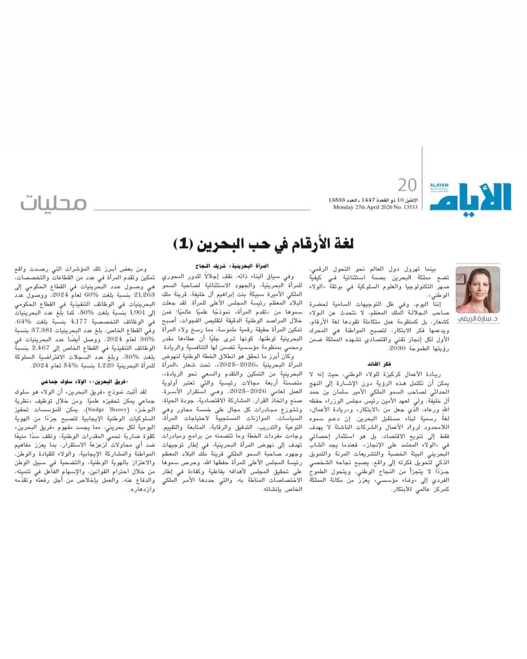 Post 1 by Dr. Sara Al- Reefy on Instagram (image)
