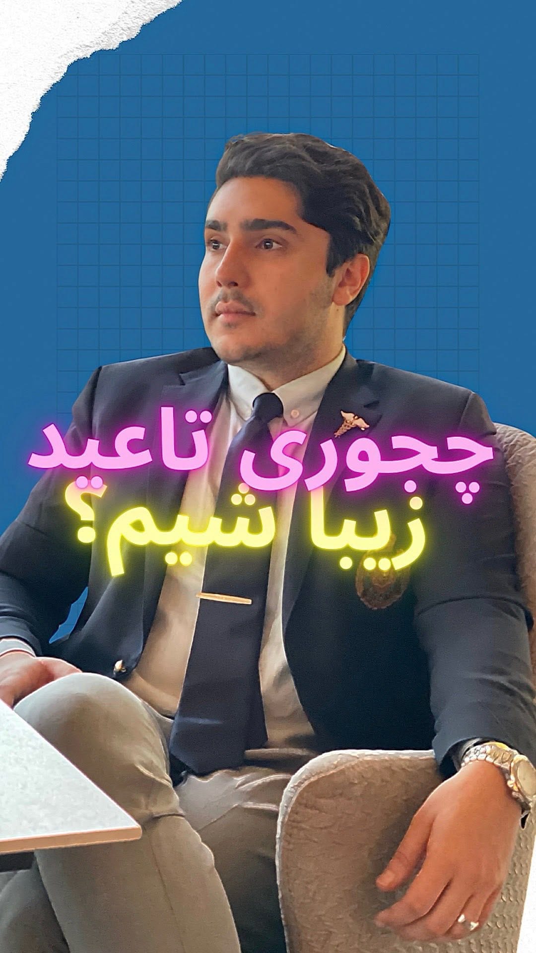 Post 7 by Dr Farhang Zobdeh  دکتر فرهنگ زبده on Instagram (video)