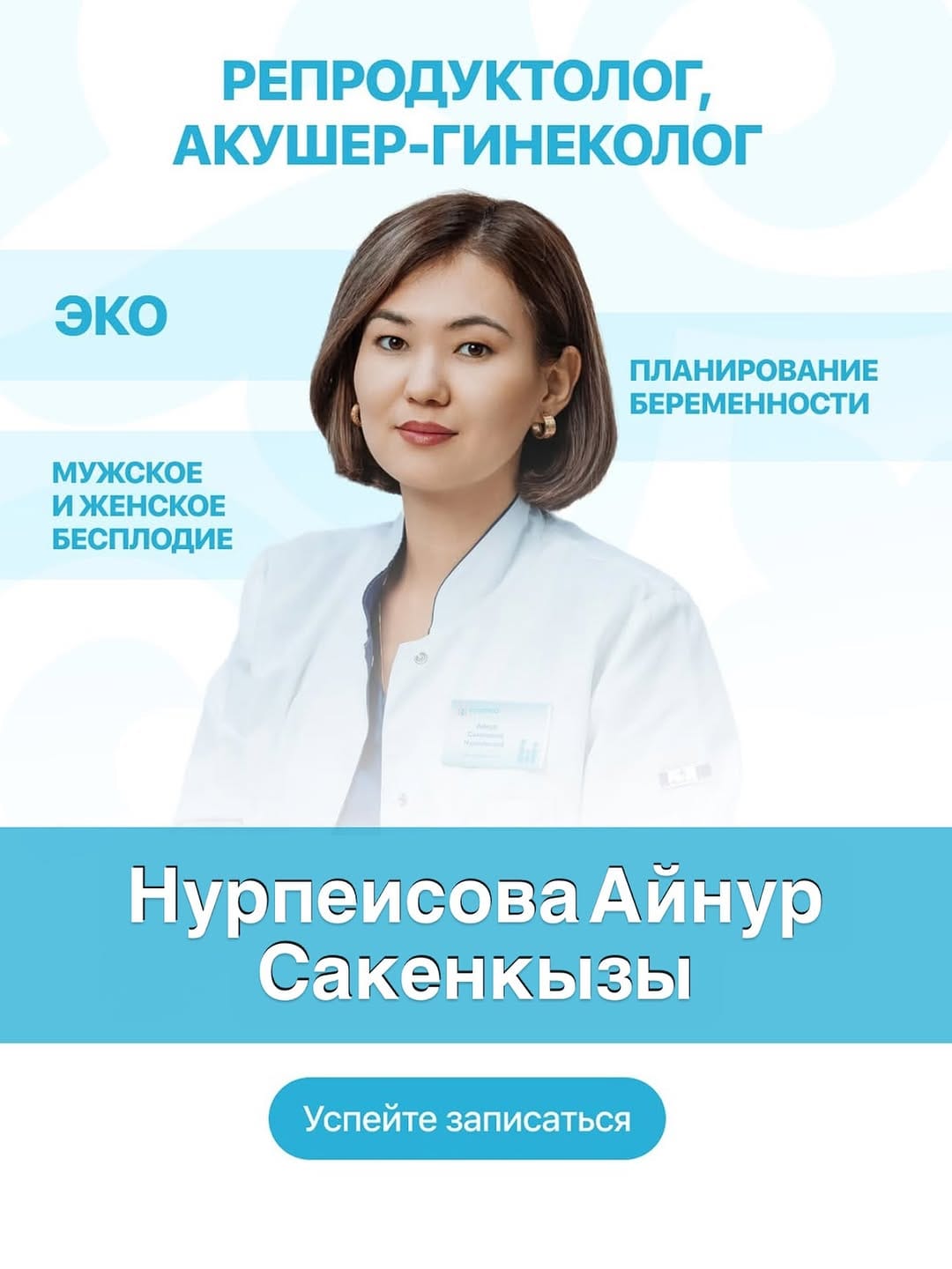 Post 8 by ЭКО в Шымкенте •  РЕПРОДУКТОЛОГ •  ГИНЕКОЛОГ on Instagram (image)