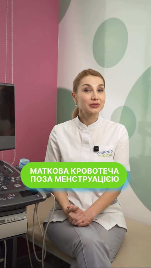 Post 5 by МЕДИЧНИЙ ЦЕНТР КИЇВ on Instagram (video)