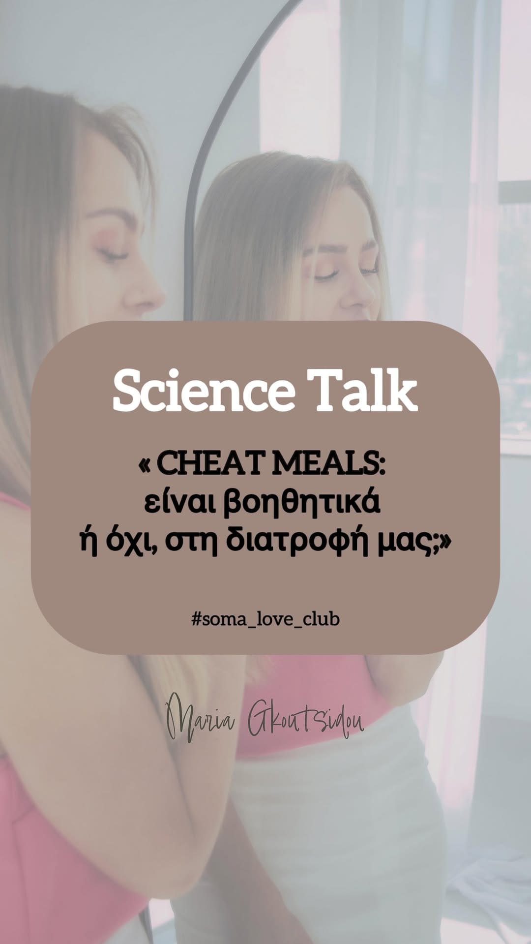 Post 8 by Μαρία Γκουτσίδου, BSc| UTH Διαιτολόγος - Διατροφολόγος on Instagram (video)