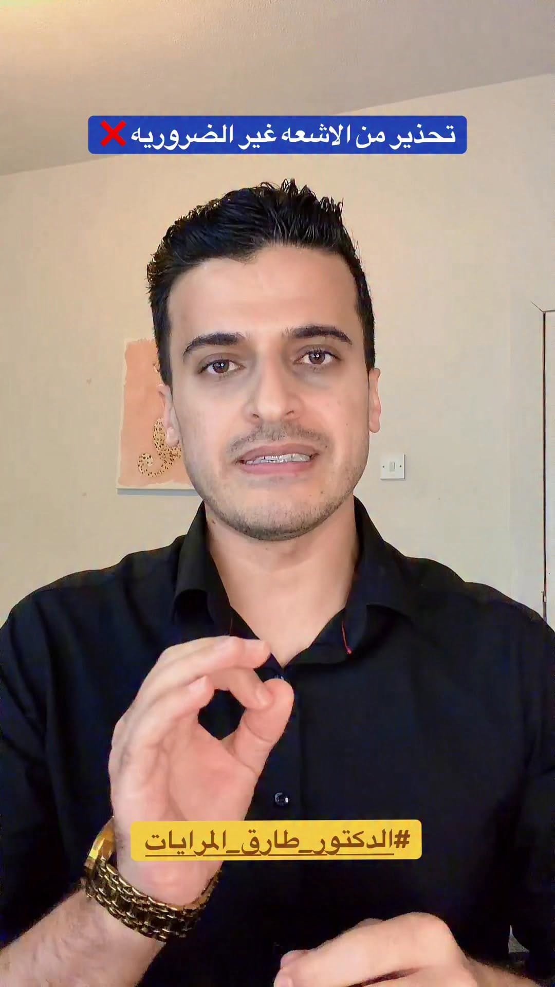 Post 6 by الدكتور طارق المرايات Dr.Tariq Mrayat on Instagram (video)