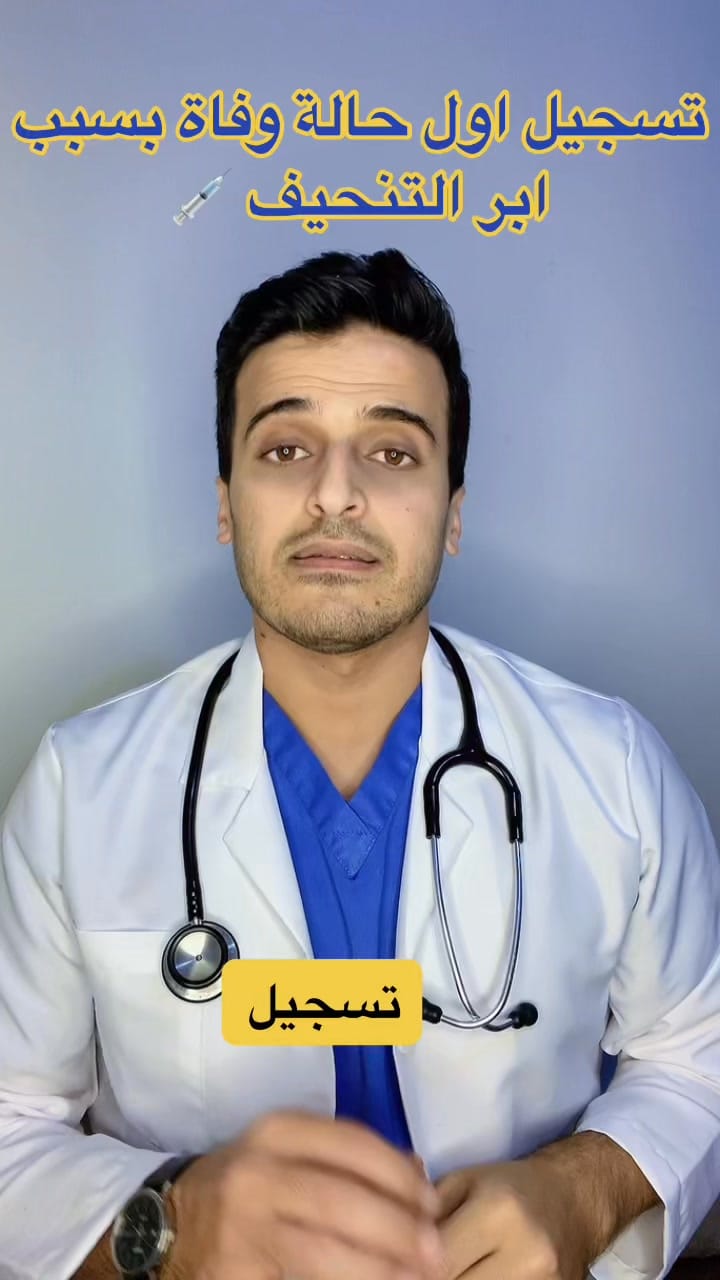 Post 9 by الدكتور طارق المرايات Dr.Tariq Mrayat on Instagram (video)