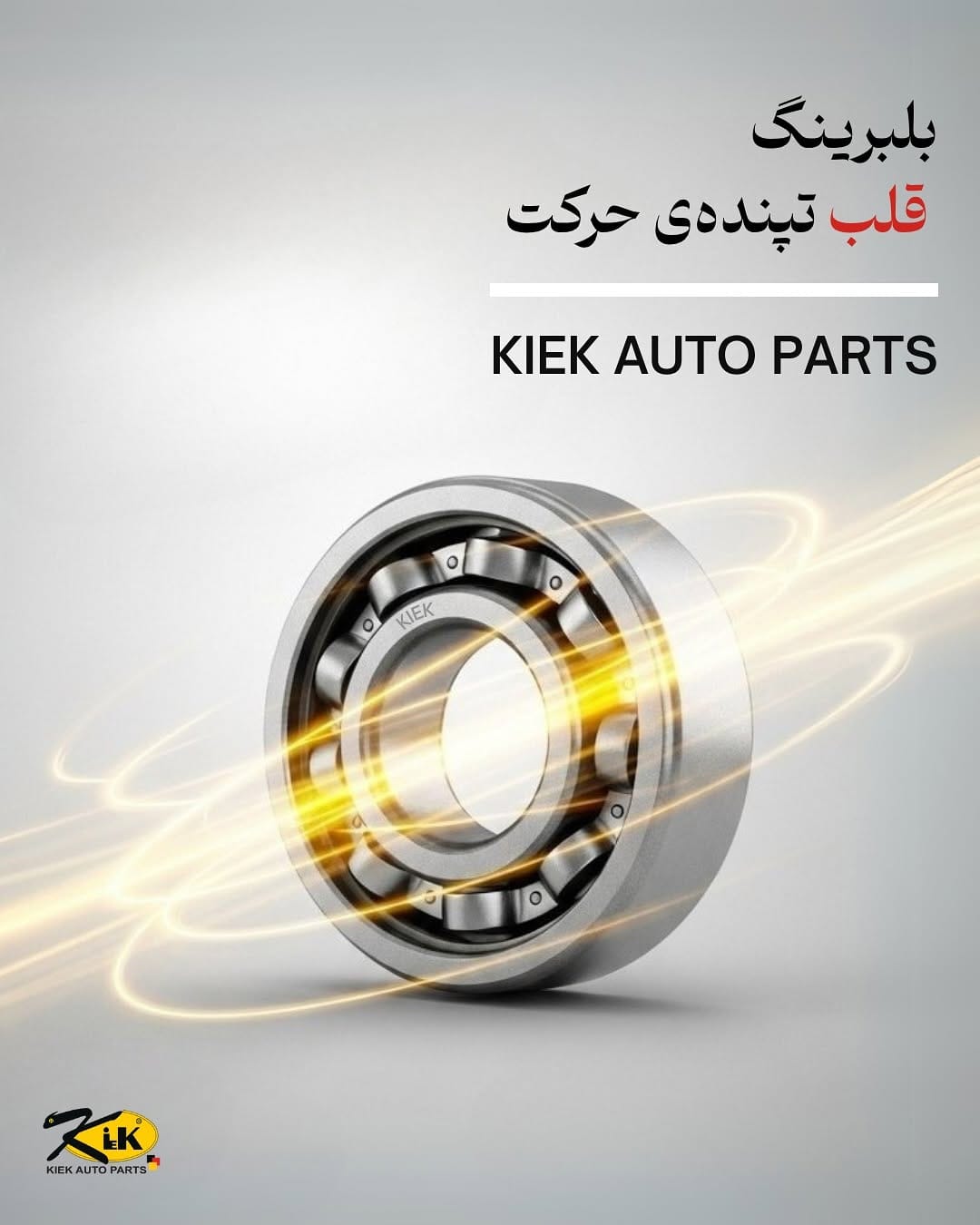 Post 4 by KIEK AUTO PARTS on Instagram (carousel)