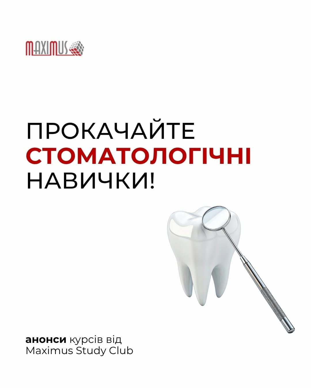 Post 10 by Навчальні курси для стоматологів on Instagram (carousel)