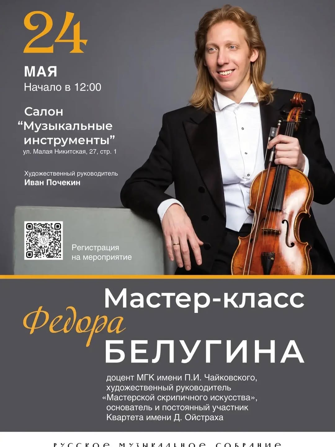 Post 1 by МастерскаяСкрипичногоИскусства on Instagram (image)