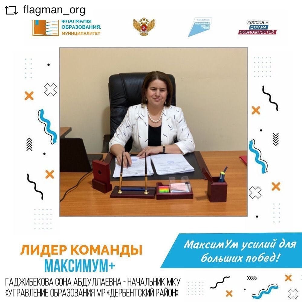 Post 9 by Управление Образования on Instagram (image)