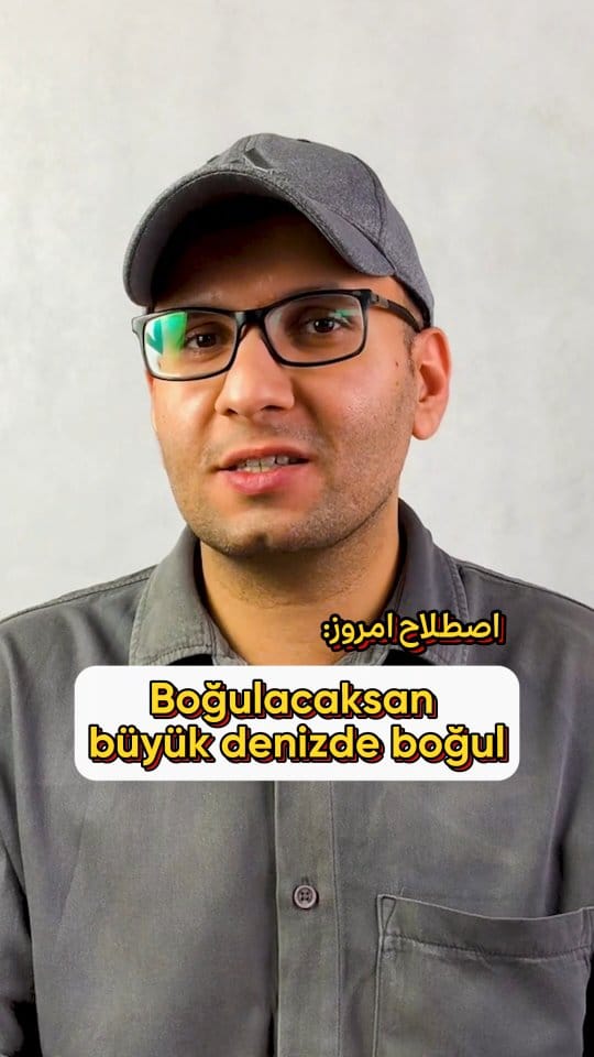 Post 2 by آموزش زبان ترکی استانبولی | بابک on Instagram (video)