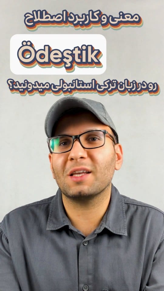 Post 8 by آموزش زبان ترکی استانبولی | بابک on Instagram (video)