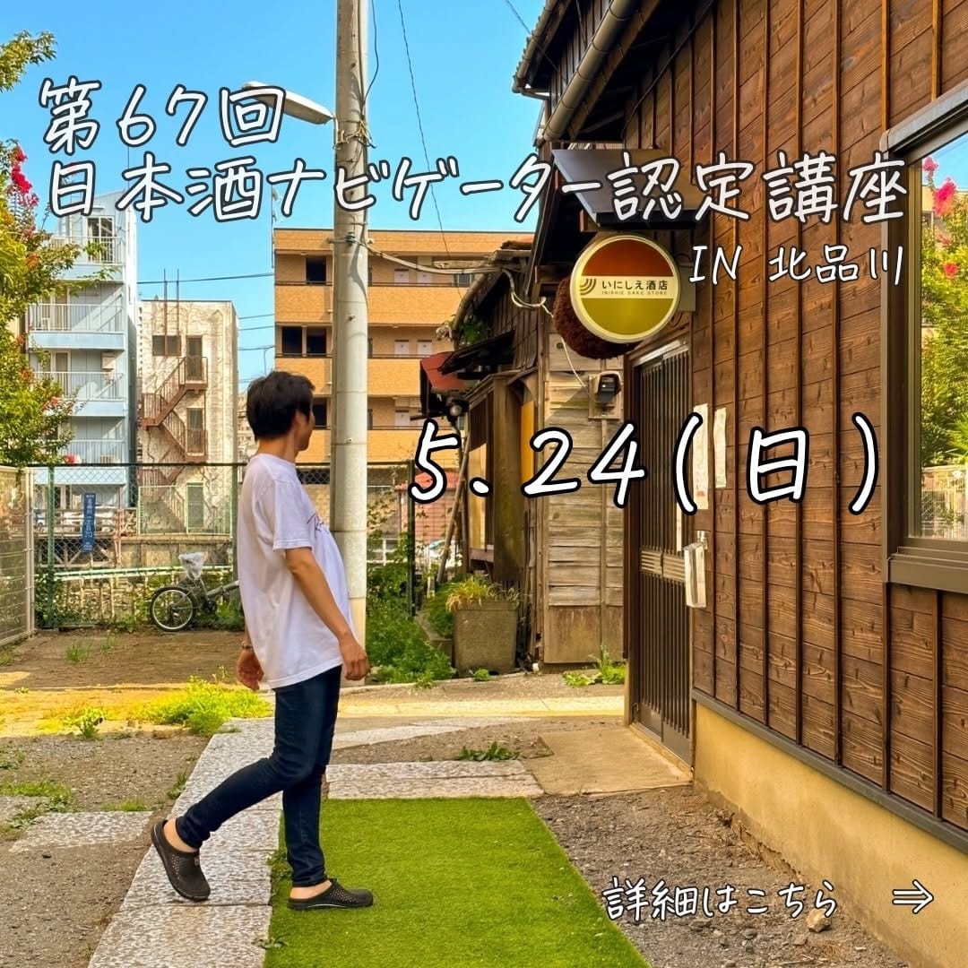 Post 5 by Taro Saito / 齋藤 太郎　▶︎社会人学生 @新潟大学院（日本酒学） on Instagram (carousel)