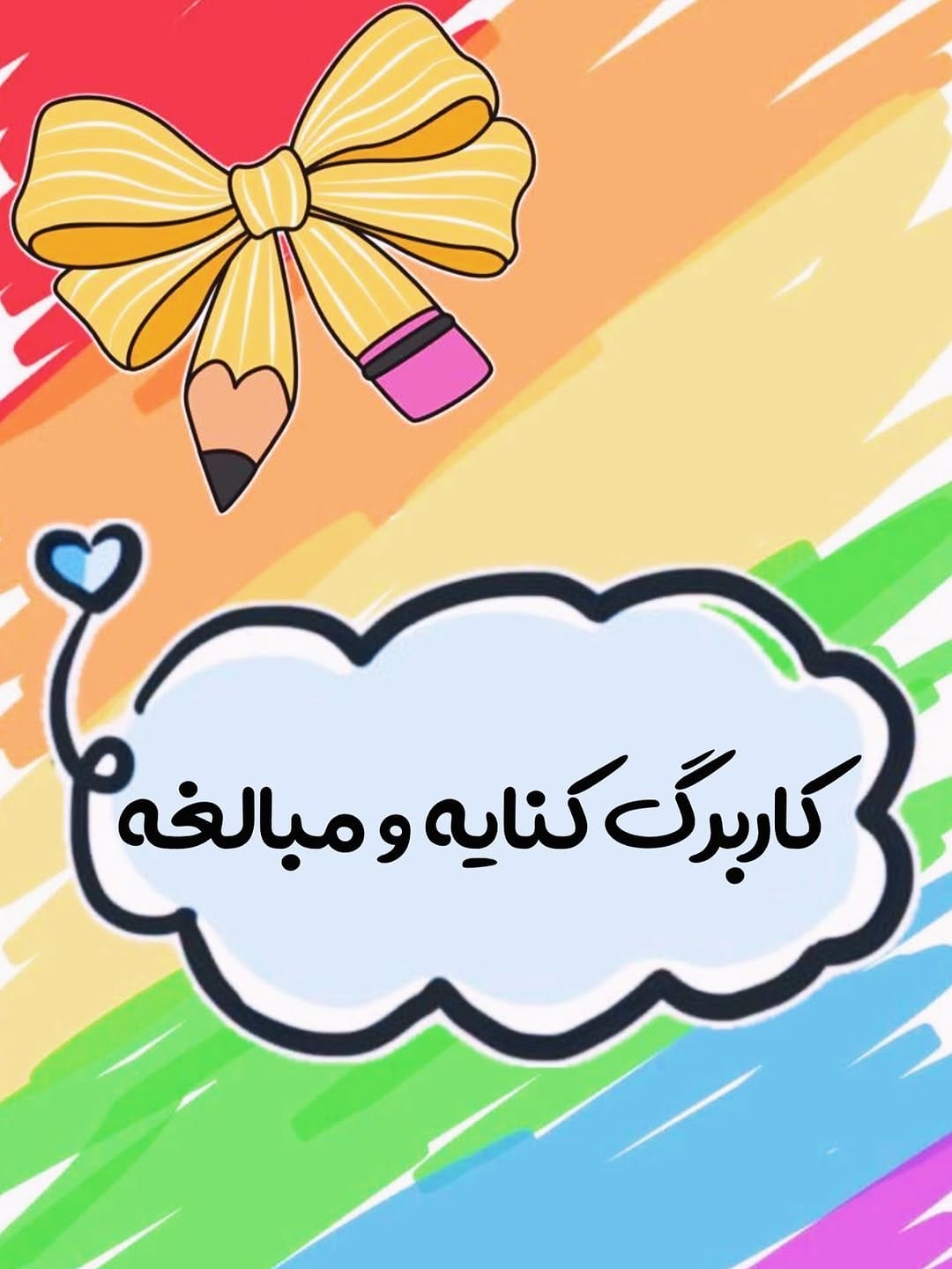 Post 10 by زهره سلیمان نیا گنجی | معلم on Instagram (carousel)